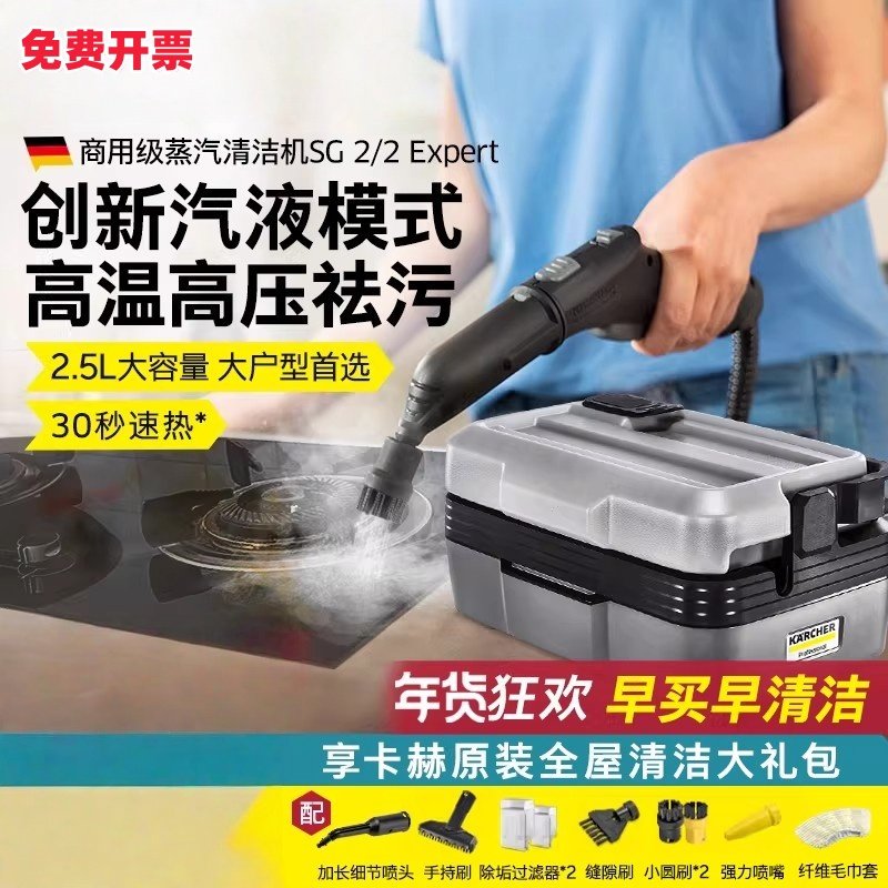 德国卡赫高温高压蒸汽清洁机家用商用油烟机空调多功能清洗机SG2