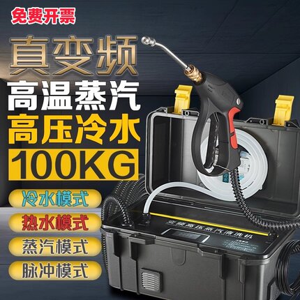 德国进口技术高温高压蒸汽清洗机空调油烟机家电清洗多功能一体机