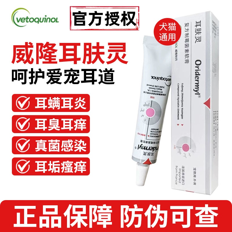 威隆耳肤灵去除耳螨猫狗通用