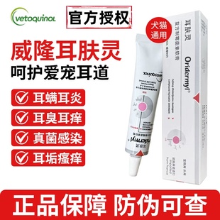 威隆耳肤灵去除耳螨猫狗通用耳漂药耳朵清洁药膏祛除猫耳螨狗狗耳