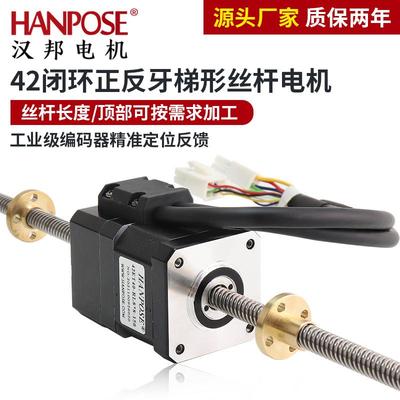 42闭环正反牙直线梯形丝杆电机T8丝杆微型直流推杆NEMA17厂家