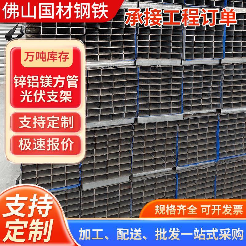 锌铝镁方管光伏支架户外钢结构建筑幕墙光伏支架镀锌无缝方矩形管