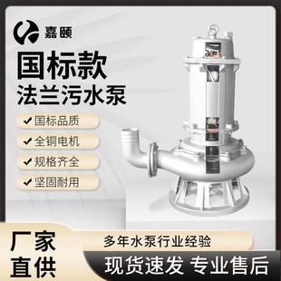 全不锈钢污水泵大功率潜水电泵带搅匀工程用污水处理大流量排污泵