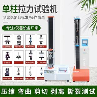 电子拉力试验机塑料金属编织电子拉力测试剪切剥离拉伸压缩测试