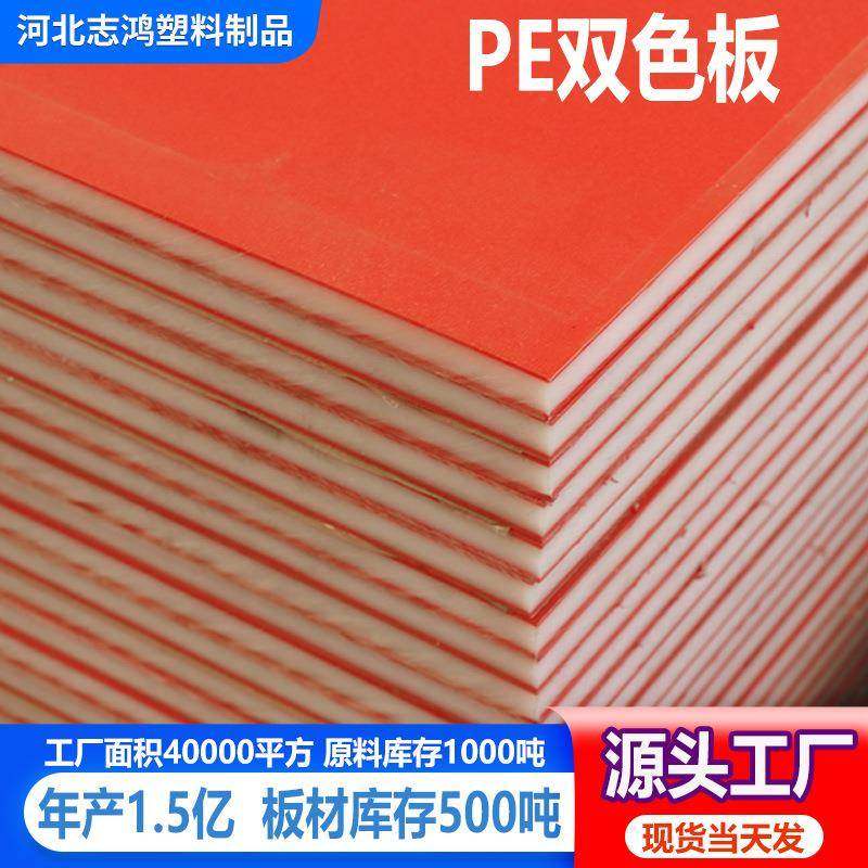 现货双色pe皮纹板hdpe双色三色板双层夹心板高分子双色雕刻板,橡塑材料及制品,其他橡胶制品,淘宝优惠券,粉丝福利购,淘宝优惠卷