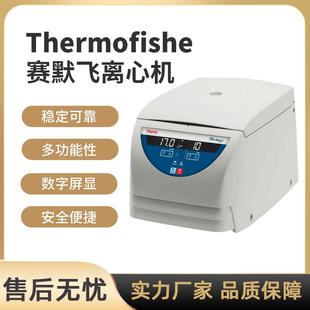 离心机一级现货 离心机Thermofishe实验室高速冷冻台式