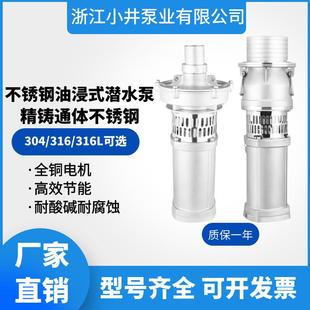 不锈钢油浸泵精铸304防腐蚀QY工程化工泵耐酸碱380V大流量潜水泵