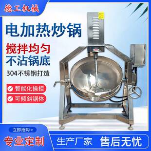 大型商用辣椒酱搅拌炒锅半自动行星搅拌炒锅学校食堂炒菜机
