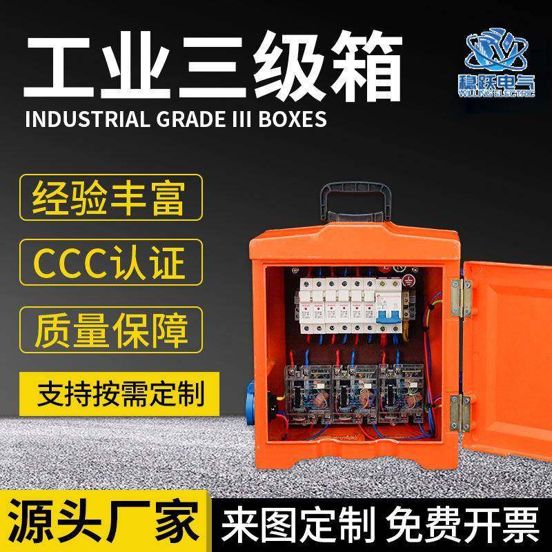 手提式工地配电箱移动配电箱三级配电箱插座箱工地移动配电箱,电子/电工,配电控制柜/控制箱,淘宝优惠券,粉丝福利购,淘宝优惠卷