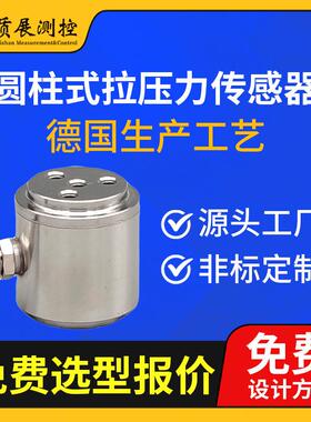 上海圆柱式拉压力传感器ZZ210-020柱式称重测力传感器