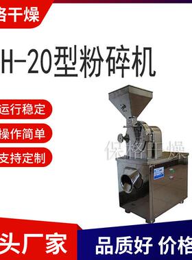 生产ZNH-20型材粉碎机多功能粉碎设备食材饲料破碎机打粉设备