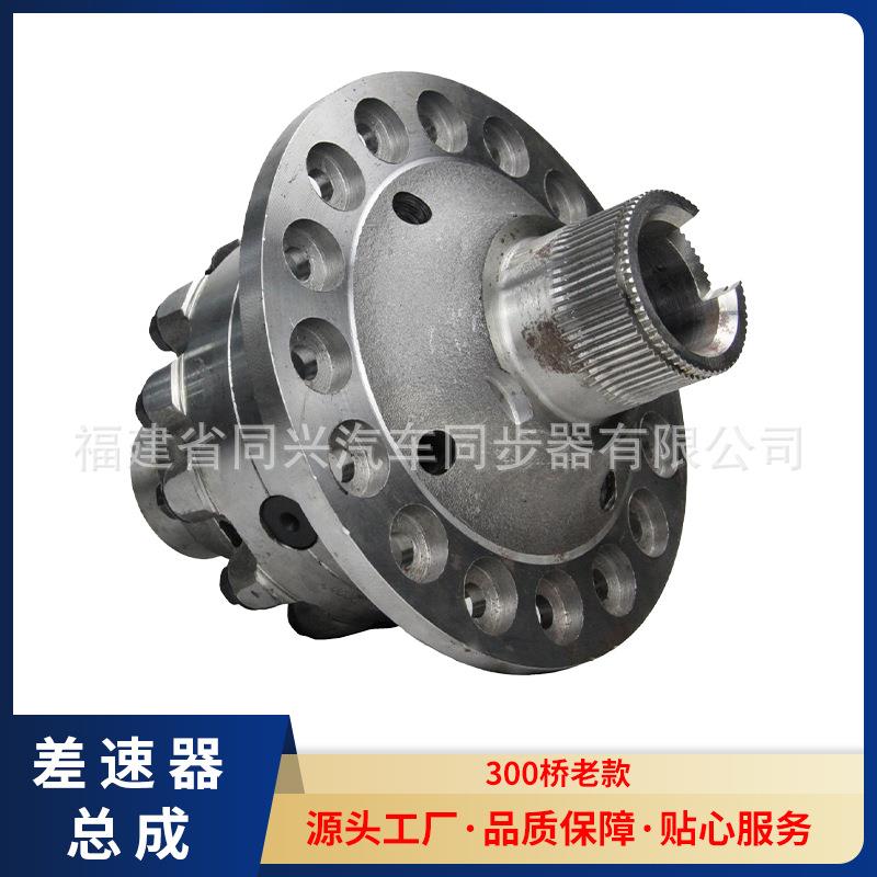 源头厂家差速器总成适用车型300桥老款齿轮式差速器总成重卡