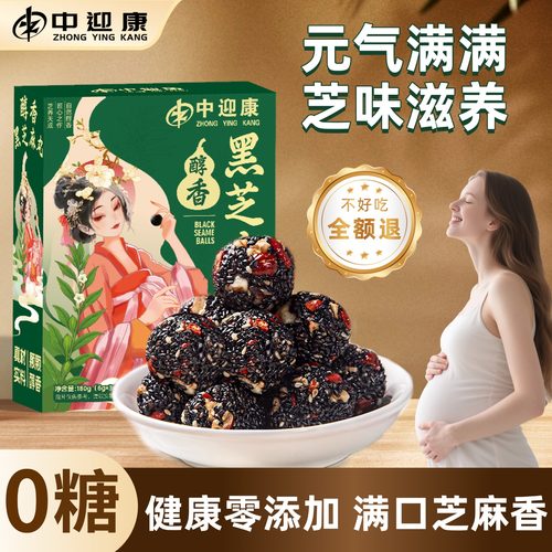 无糖黑芝麻丸核桃桑葚滋补养生