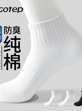 男士短袜黑白纯色运动袜低帮百搭吸汗防臭袜子加厚毛巾底纯棉袜女