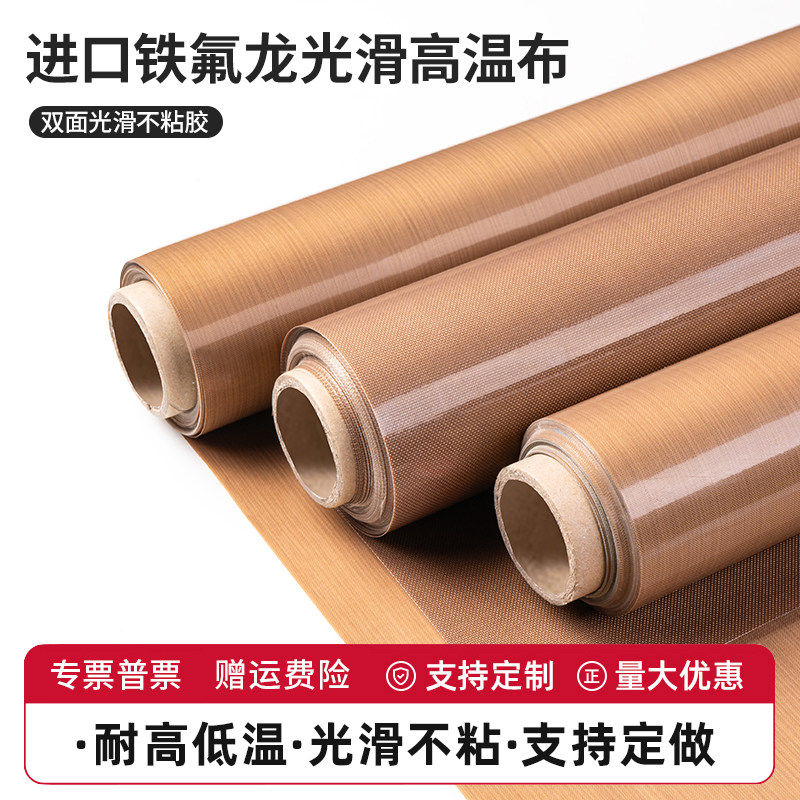 食品级A级耐热特氟龙布