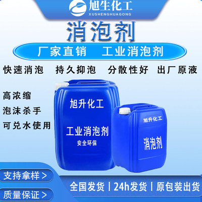 有机硅消泡剂聚醚洗衣液