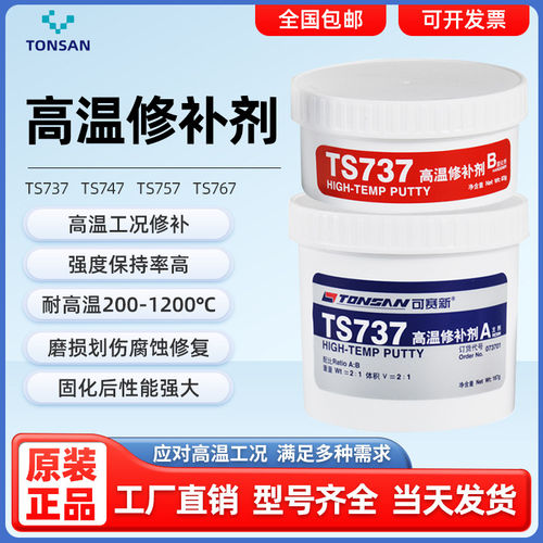 可赛新TS737/74567耐高温