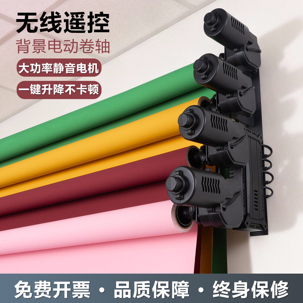 摄影电动背景轴影棚拍照