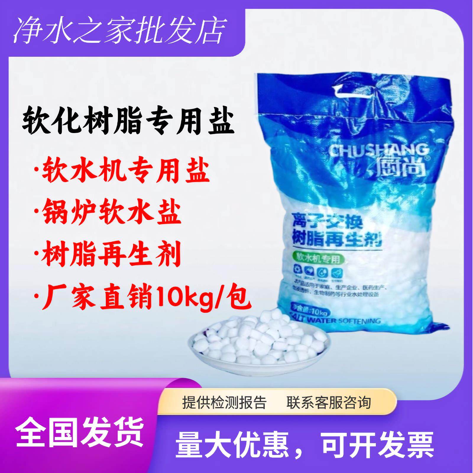 软化专用盐水离子食品级交换树脂再生剂厨尚锅炉净水器软水机10KG