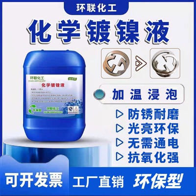 钢铁化学镀镍液替代镀铬