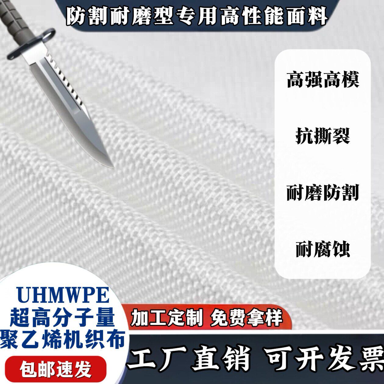 超高分子量聚乙烯机织布大力马耐磨梭织布料   UHMWPE防割布料