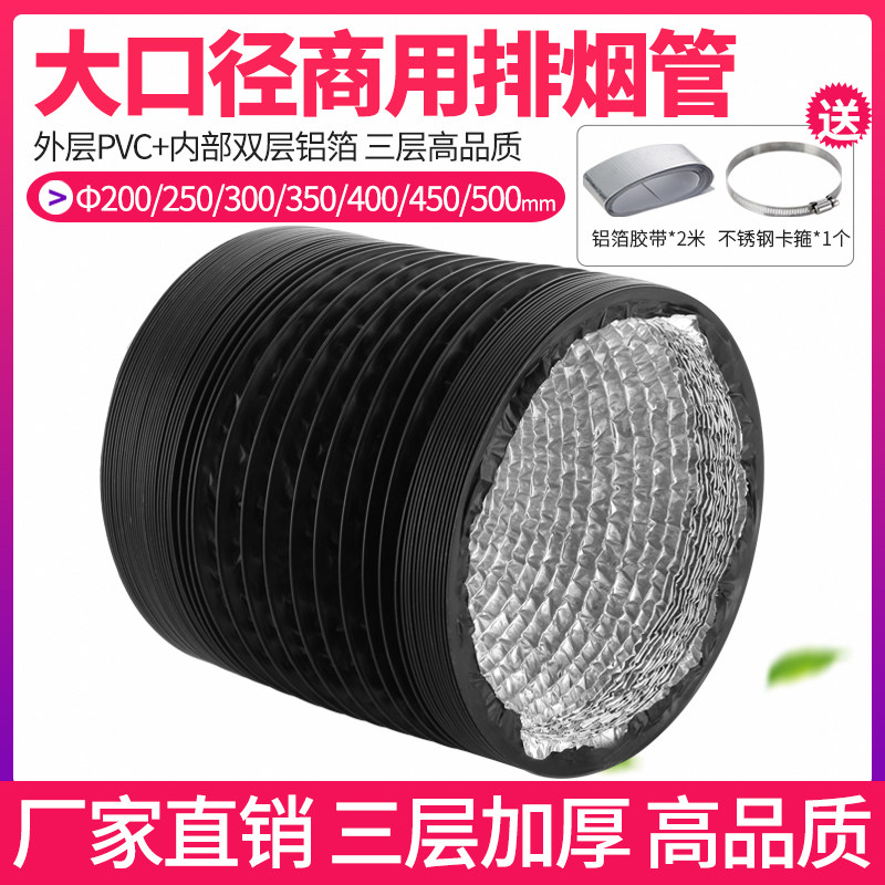 大口径排烟管道 铝箔伸缩风管 祥韩乐诚商用抽油烟机排气管 PVC加