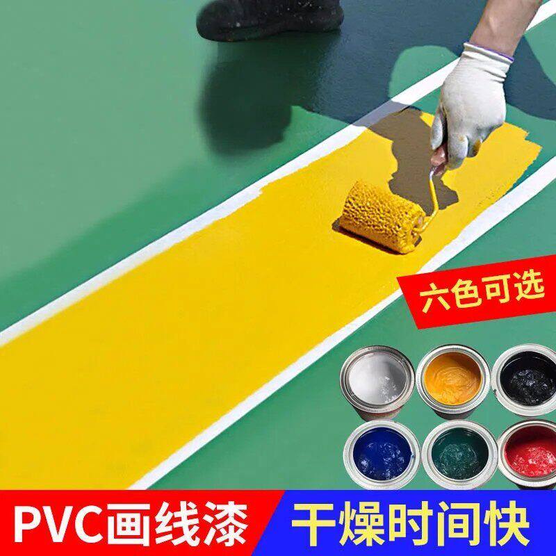 PVC运动地胶画线漆羽毛