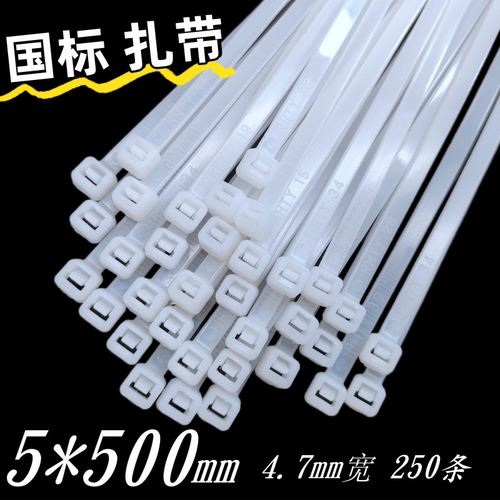 自锁式国标尼龙扎带5*500