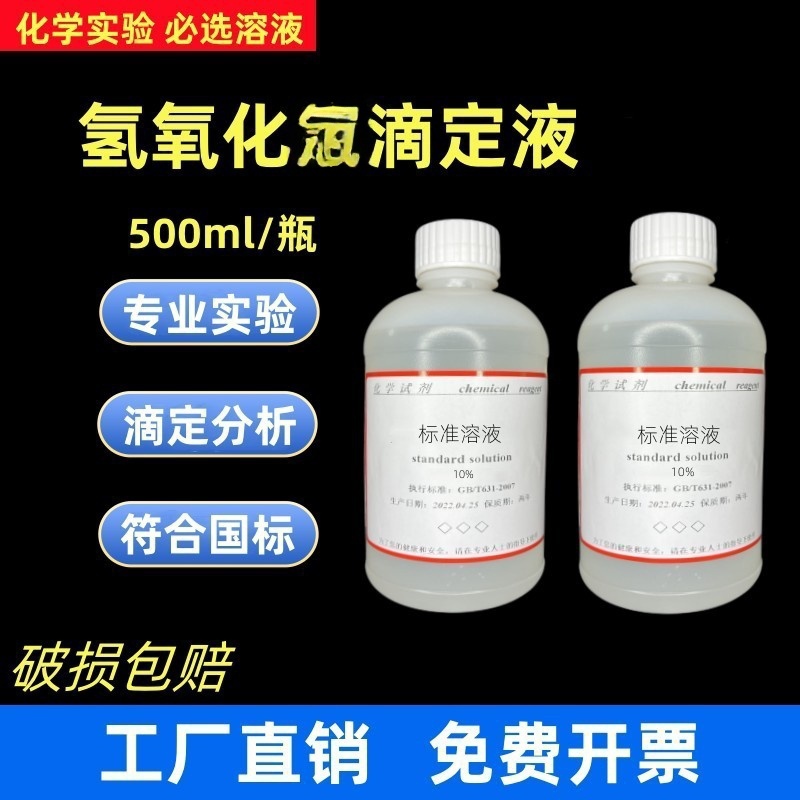 氢氧化NA标准溶液滴定分