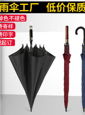 大号16骨雨伞定制图案长柄伞抗风自动商务礼品广告伞logo印字订做