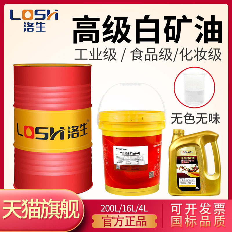 食品级白矿油15号适用于