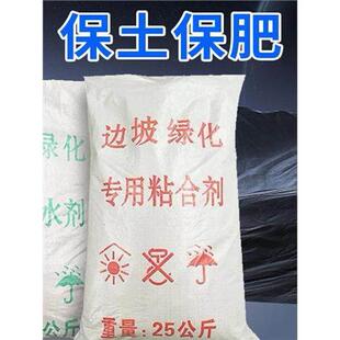 边坡绿化保湿剂保水剂农用土壤改良剂土壤粘合剂土壤抗旱喷浆植草
