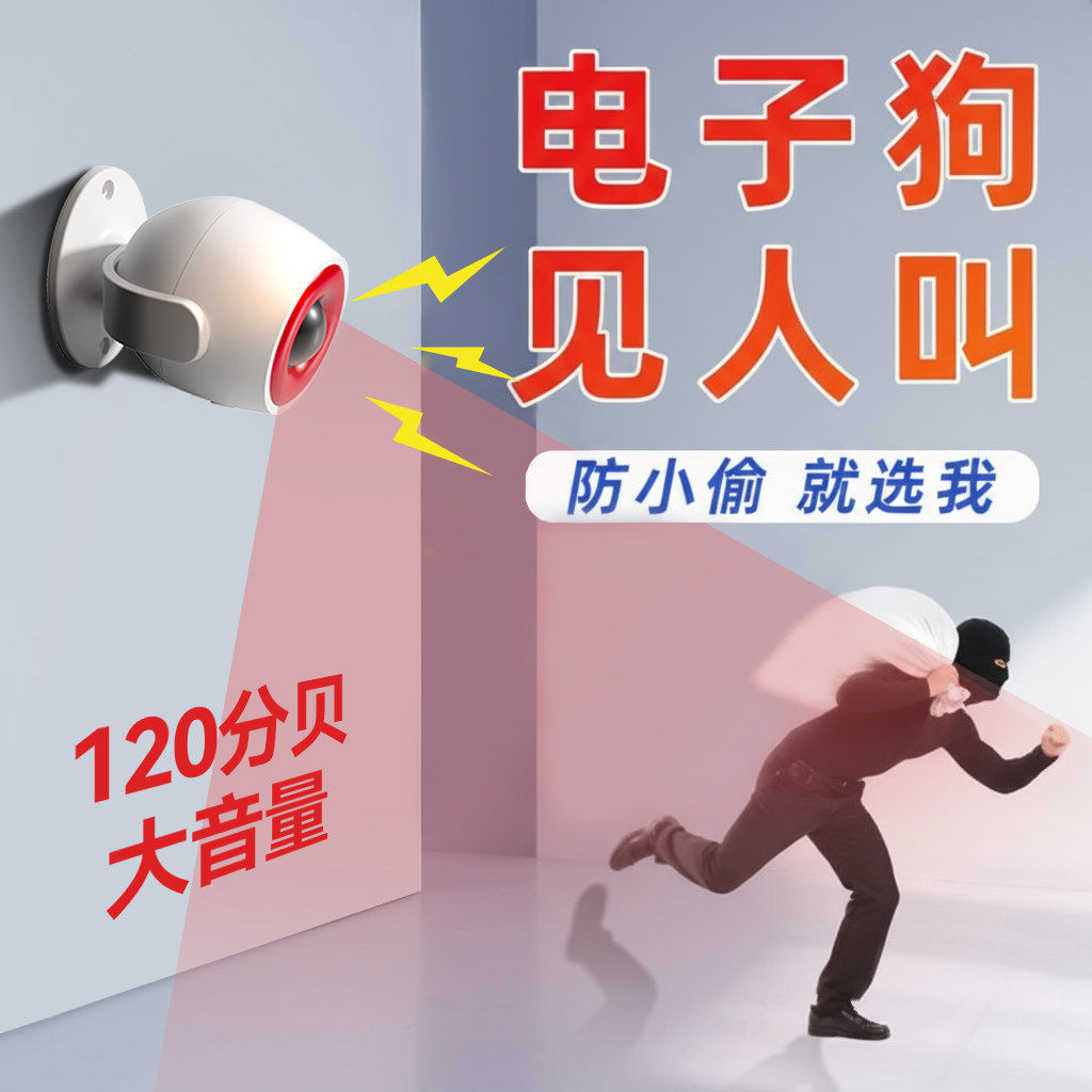 红外线入侵报警器电子狗