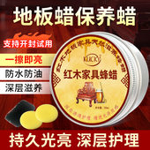 木地板保养蜡覆合实木地板精油专用护理剂打蜡清洁剂红木家俱家用