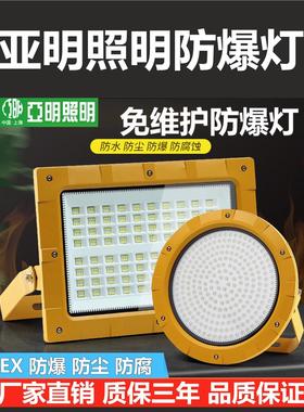 led亚明防爆灯投光灯100w200w加油站防爆220v50W低压12V24隧道灯
