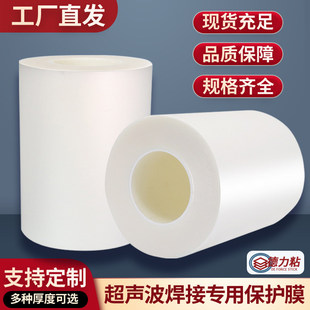 超声波焊接耐高温保护膜 工业用耐高温防护胶膜 多尺寸选择塑胶保