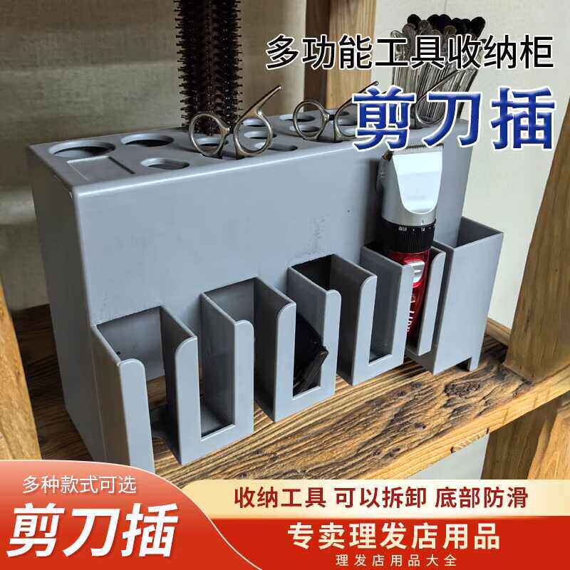 美发工具收纳盒剪刀插座