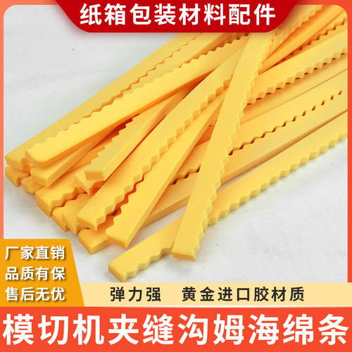 四联开槽机硬海棉条模切