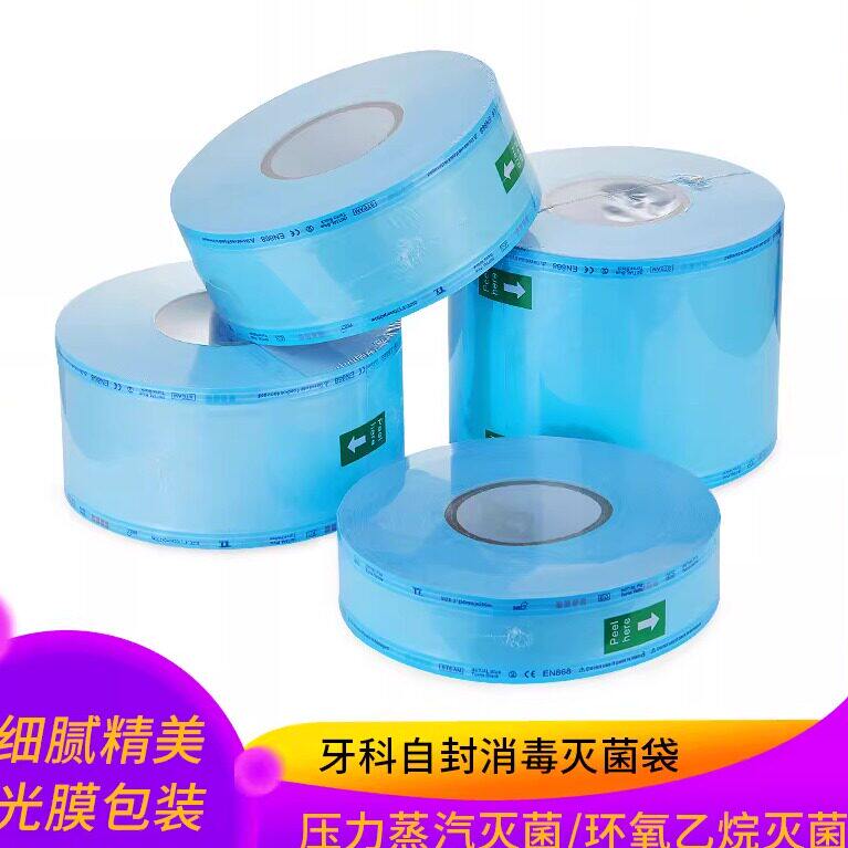 牙科口腔材料灭菌袋手机