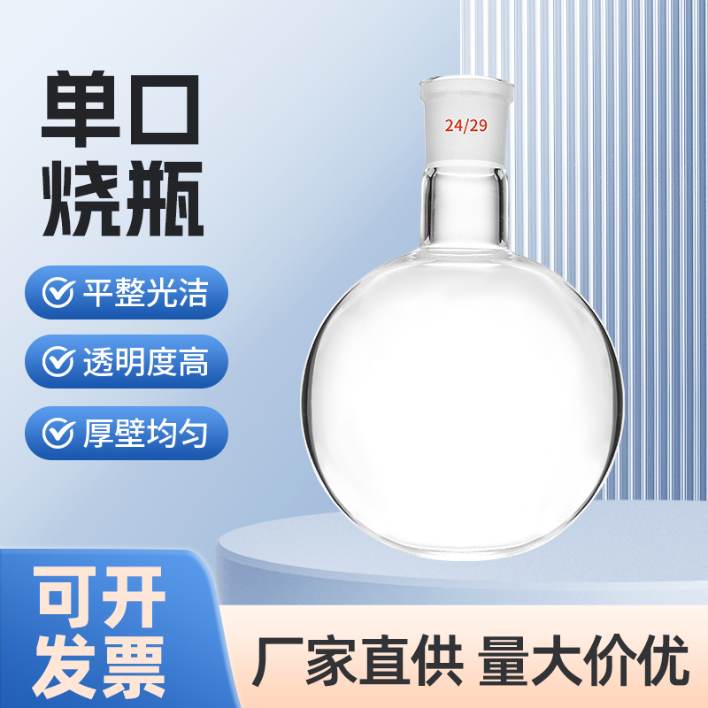 单口圆底烧瓶10/253ml