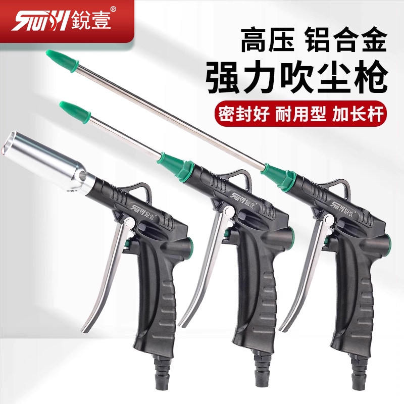 锐壹加长杆气动吹尘枪可