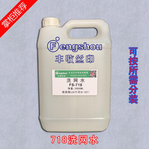丝印洗网水718网版专用清