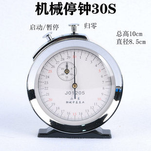机械停钟60s 30s秒电子秒表停表中考物理体育计时教学仪器初高中