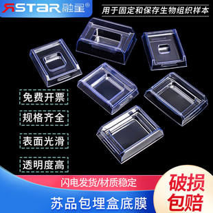 OCT包埋盒一次性底模实验室切片模具 海门融星生物科技出品