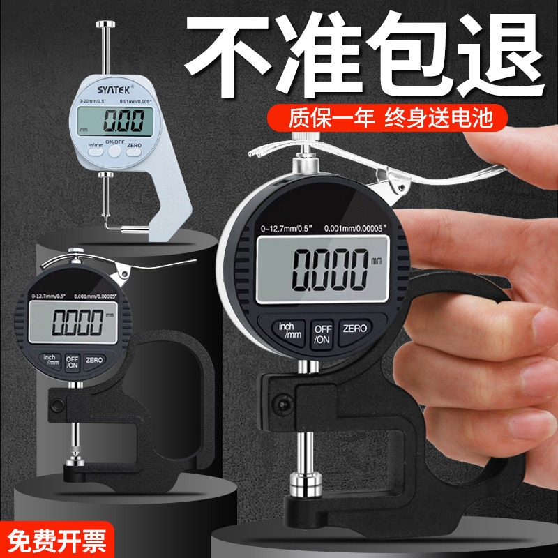 千分尺测厚仪数显规高精