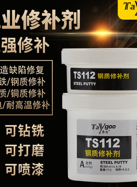 工业金属修补剂TS111铸铁112钢113铝518快干101缺陷737耐高温胶水