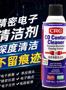 美国CRC精密电器清洁剂PR02016C电子线路板仪器清洗复活快乾喷剂