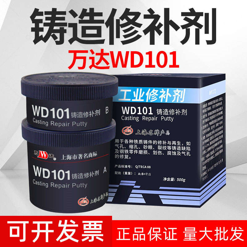 上海康达新材万达WD101铸造修补剂铸工胶铁水泥电焊堵漏胶耐高温,文具电教/文化用品/商务用品,胶水,淘宝优惠券,粉丝福利购,淘宝优惠卷
