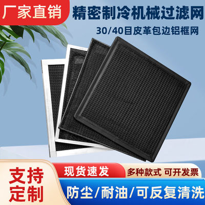 定制空调过滤网器风口防