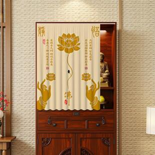 菩萨佛龛家用遮挡帘免打孔隔断帘佛柜佛像防尘帘门帘柜子遮布帘